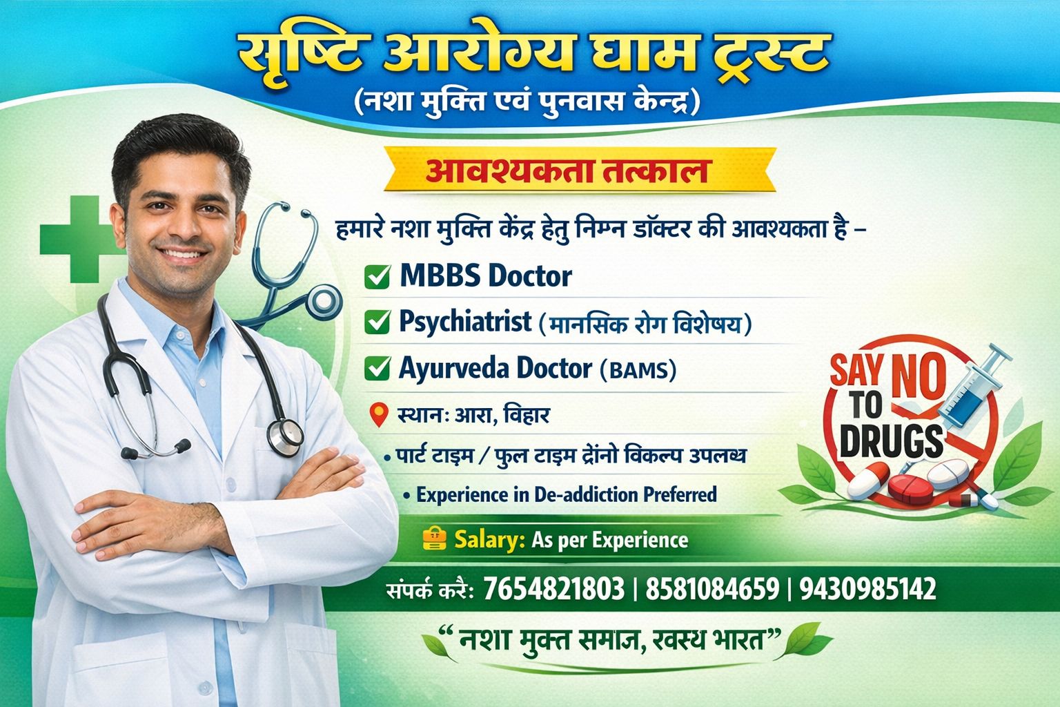 Srishti-Aarogya-Dham Trust-Ara-Bhojpur-Nasha-mukti-kendra